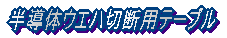 射出成形用金型モールド